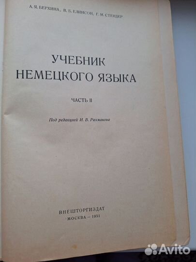 Учебная литература по немецкому языку винтаж