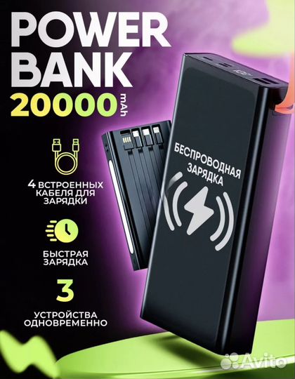 Повербанк 20000