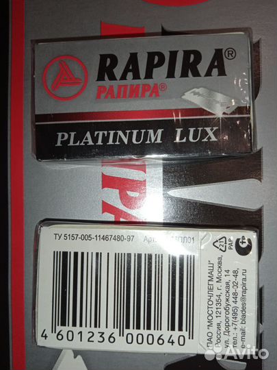 Лезвия для бритья Rapira Рапира Platinum Lux