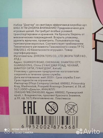 Детский набор доктора