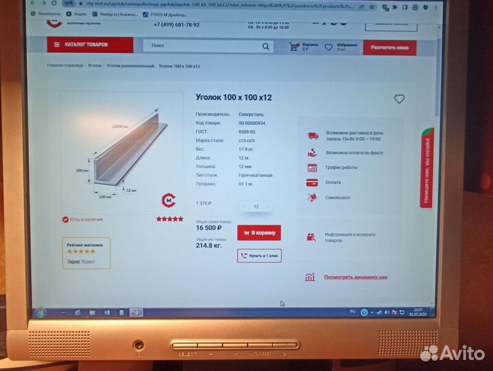 Швеллер-уголок