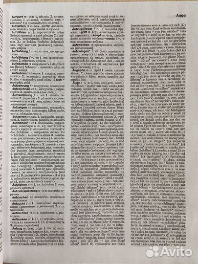 Словарь по немецкому языку