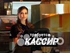Кассир
