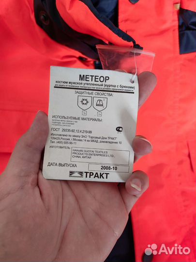 Костюм рабочий 52-54 новый теплый