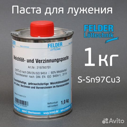 Паста для лужения Felder (1кг) бессвинцовая