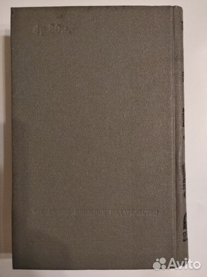 Книга - Новиков-Прибой А.С. Роман 