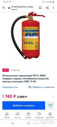 Огнетушитель порошковый