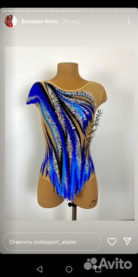 Купальник для художественной гимнастики