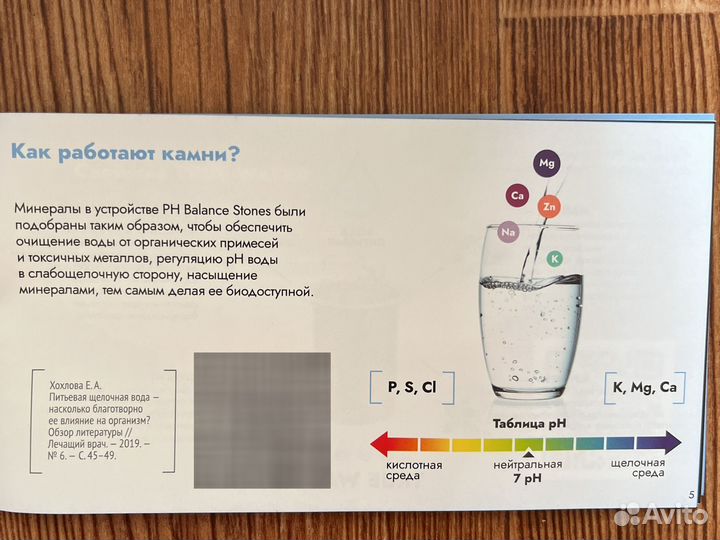 Бутылка для воды PH Balance Stones