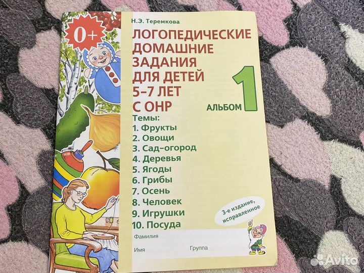 Логопедические задания. Теремкова