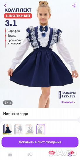 Школьная форма для девочки