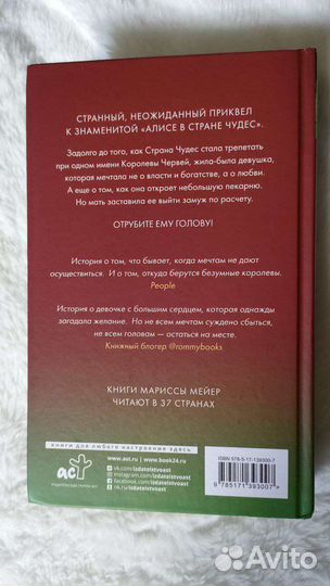 Марисса Мейер 