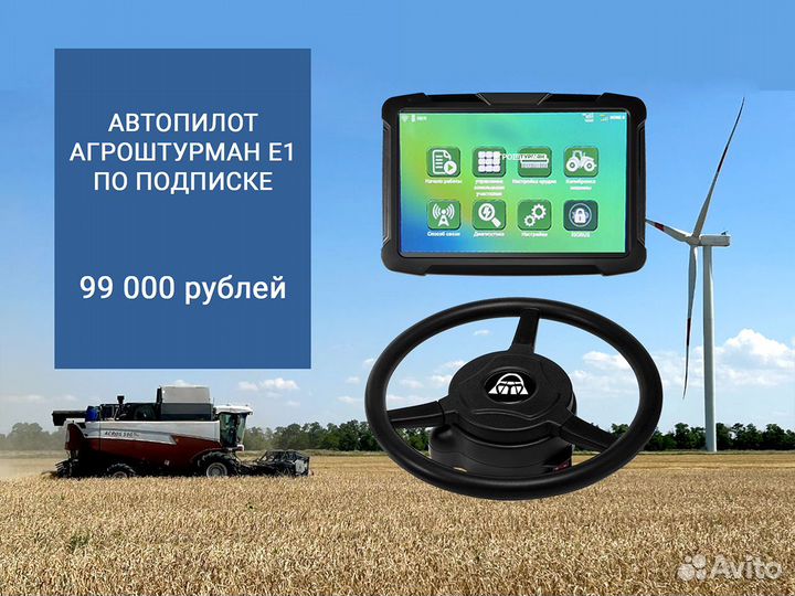 Автопилот по подписке