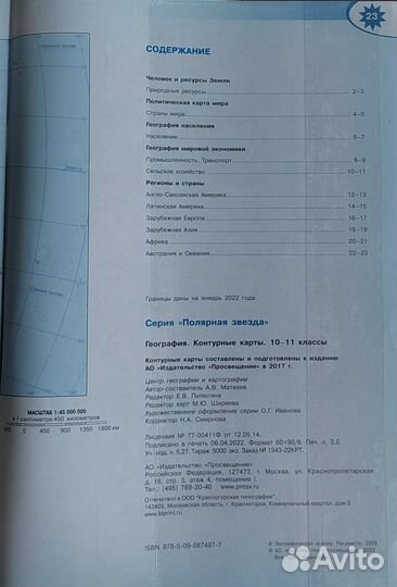 Контурные карты, география, 10-11, Полярная звезда