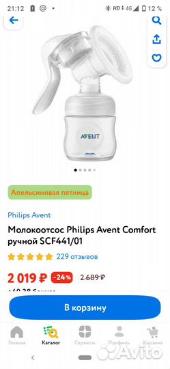 Молокоотсос и бутылочки Avent