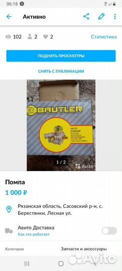 Помпа на газель
