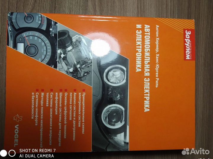 Книга Автомобильная электрика и электроника