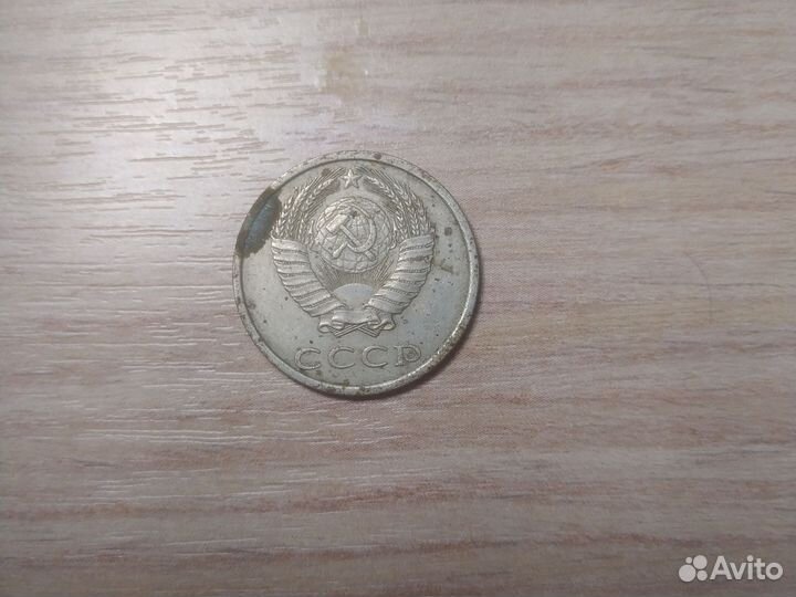 20 копеек 1987 года