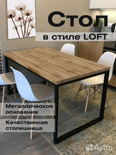 Стол-лофт