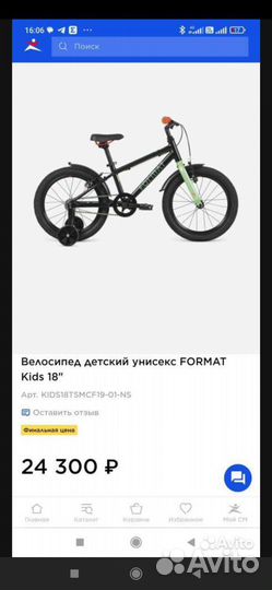 Детский велосипед(аллюминевая рама)