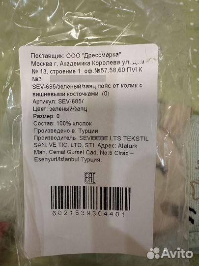 Пояс грелка для новорожденных