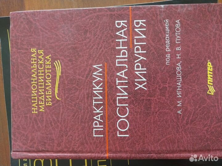 Книги по медицине