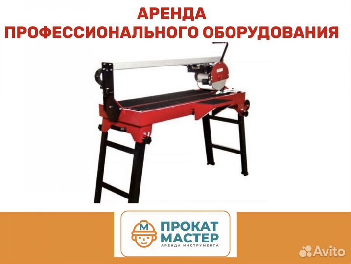 Электрический плиткорез. Аренда