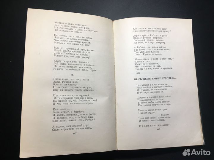 Сайфи Кудаш, Избранное,1954