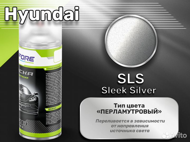 Краска спрей Luxfore (Hyundai SLS Sleek Silver)