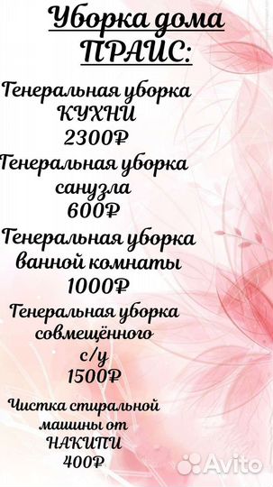 Клининговые услуги уборка квартир