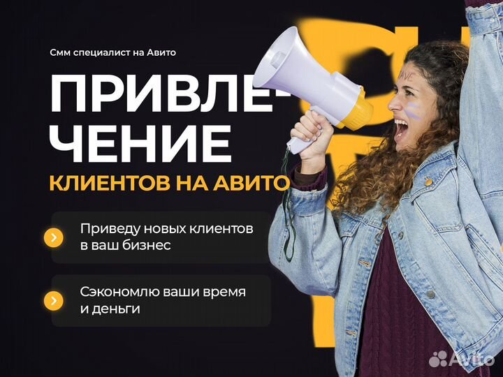 Авитолог. Привлечение клиентов. Обучение