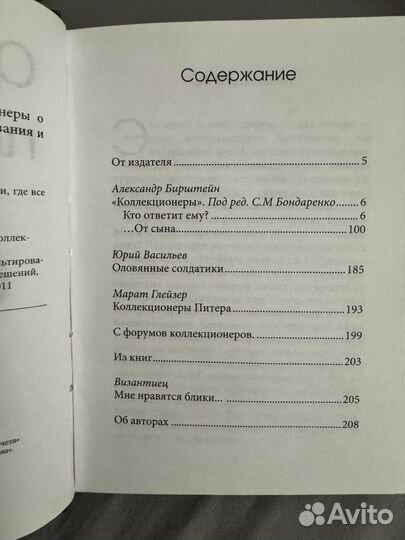 Одна но пламенная.Коллекционеры о себе