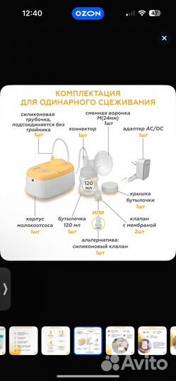 Молокоотсос электрический lactea SMART Lite