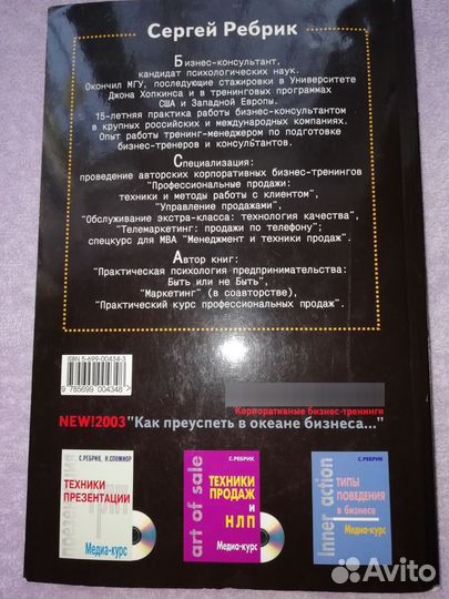 Книга профессиональный тренинг продаж