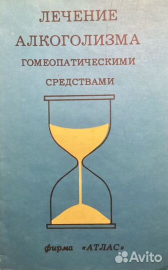 Книга по гомеопатии