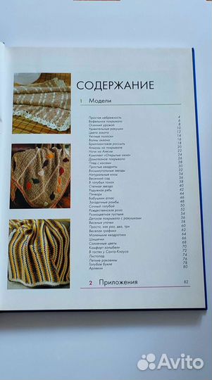 Книга Вязаные пледы