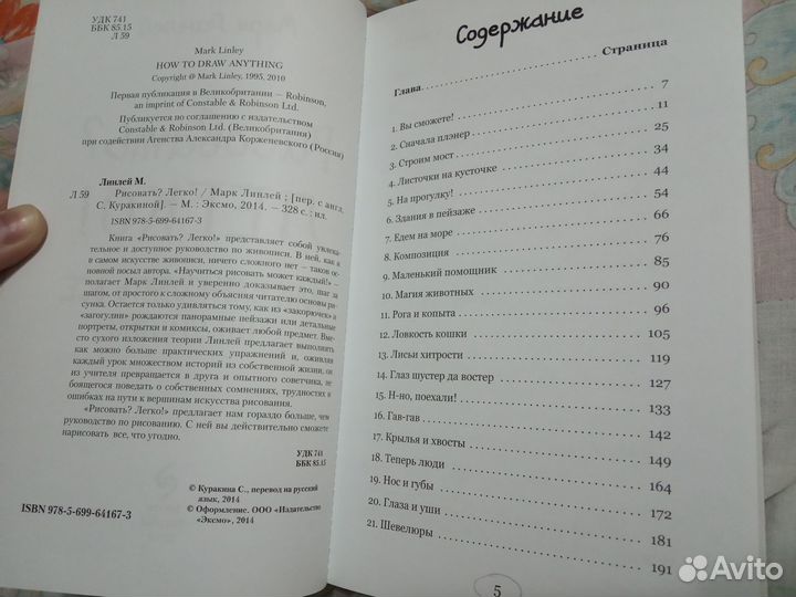 Книга «Рисовать Легко» как нарисовать все