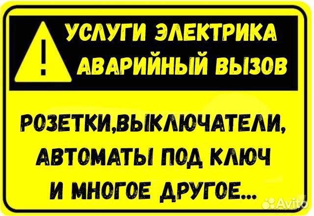 Электрик, вызвать электрика, услуги электрика Элек