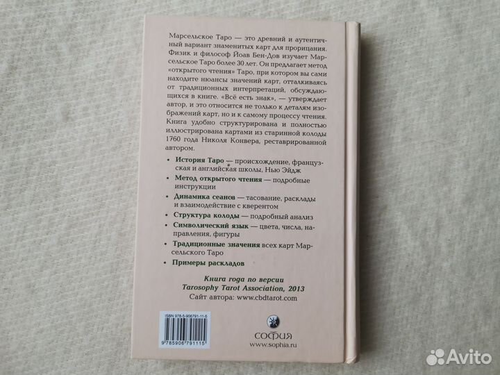 Книга Таро