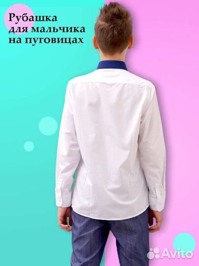 Рубашка школьная на мальчика