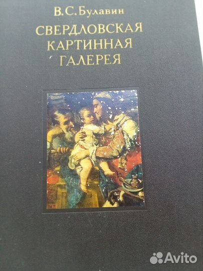 Свердловская картинная галерея