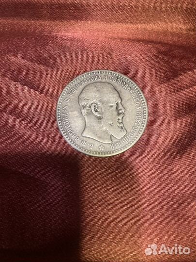 Монеты царские серебро 1892-1897 годы
