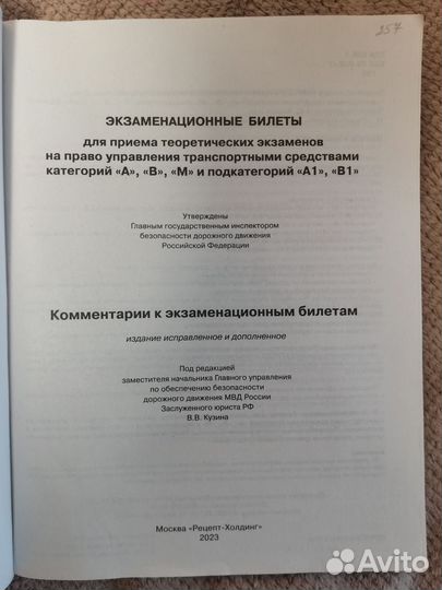 Экзаменационные билеты пдд