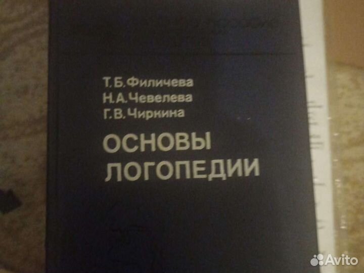 Книги по психологии и логопедии