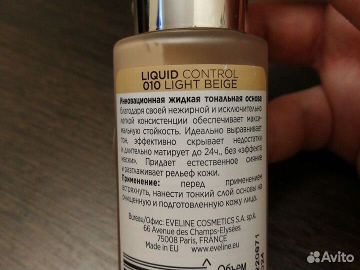 Жидкая тональная основа