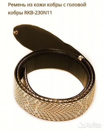 Ремень из кожи змеи