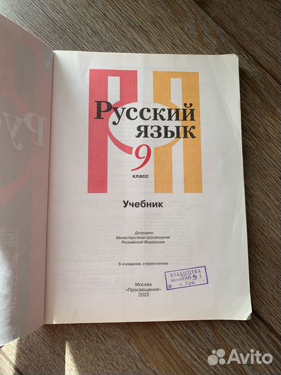 Учебник Русский язык 9 класс Рыбченкова