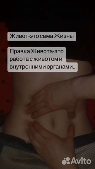 Массаж тела,правка живота