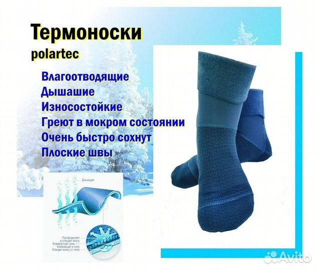Термоноски Polartec