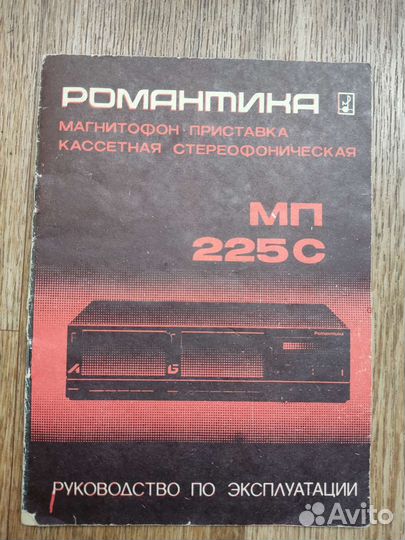 Романтика мп 225с, Вега 108
